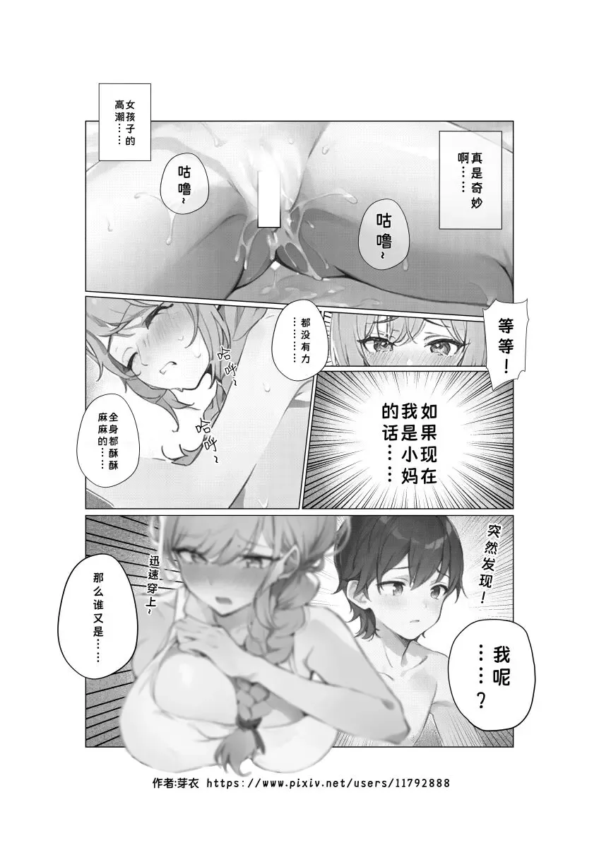 继母交换 Fhentai.net - Page 9