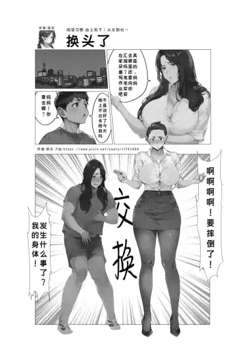 继母交换 Fhentai.net - Page 15