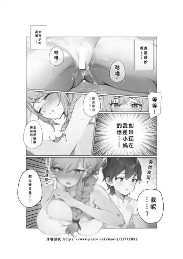 继母交换 Fhentai.net - Page 9