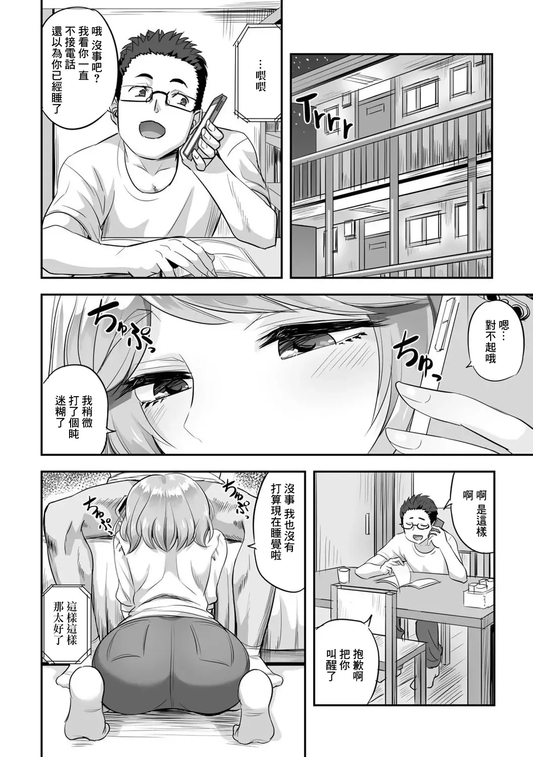 [Minarai Zouhyou] Kimi no Koe o Kinagara - While listen to your voice... Fhentai - Page 2