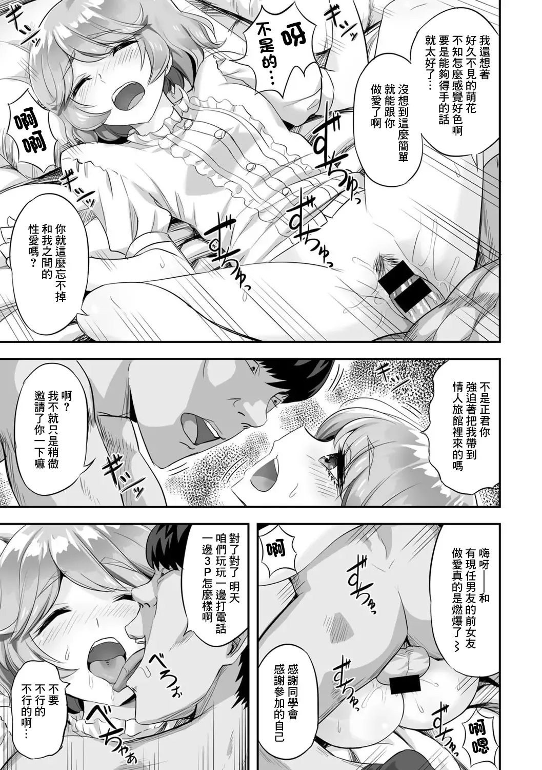 [Minarai Zouhyou] Kimi no Koe o Kinagara - While listen to your voice... Fhentai - Page 9