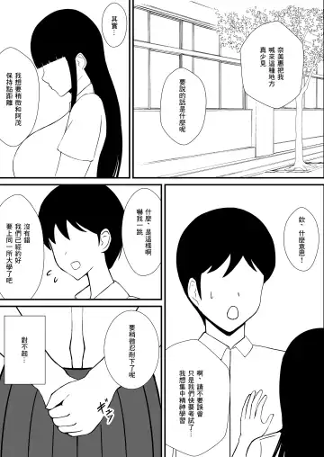 Jukenki Netorare | 考試期間被睡走了 Fhentai.net - Page 15