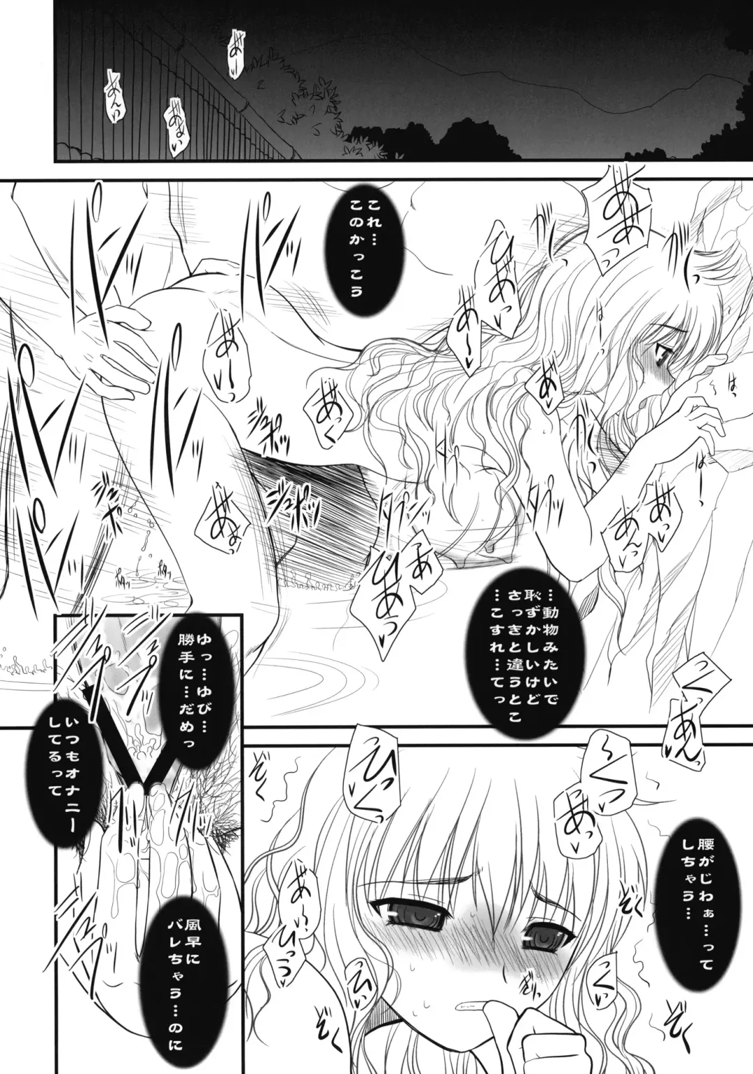 [Alpine] JAPRICOT FIELDS FOREVER Fhentai - Page 15