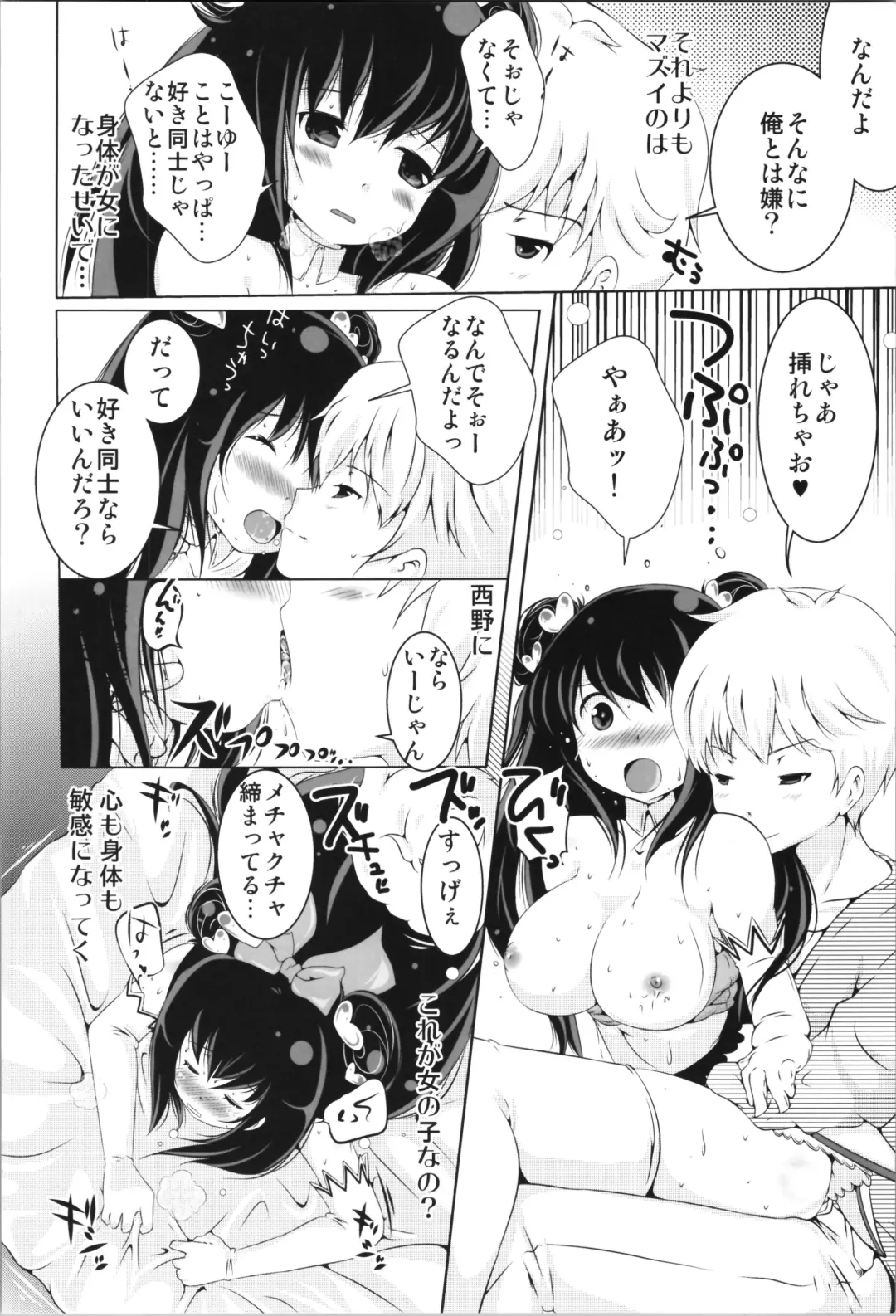 [Yamaneko Suzume] [STAR BERRY (Yamaneko Suzume) Nyotaika Oniichan to Keshikaran Imouto Fhentai - Page 10