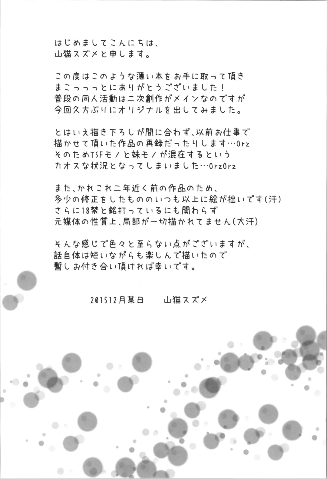 [Yamaneko Suzume] [STAR BERRY (Yamaneko Suzume) Nyotaika Oniichan to Keshikaran Imouto Fhentai - Page 4