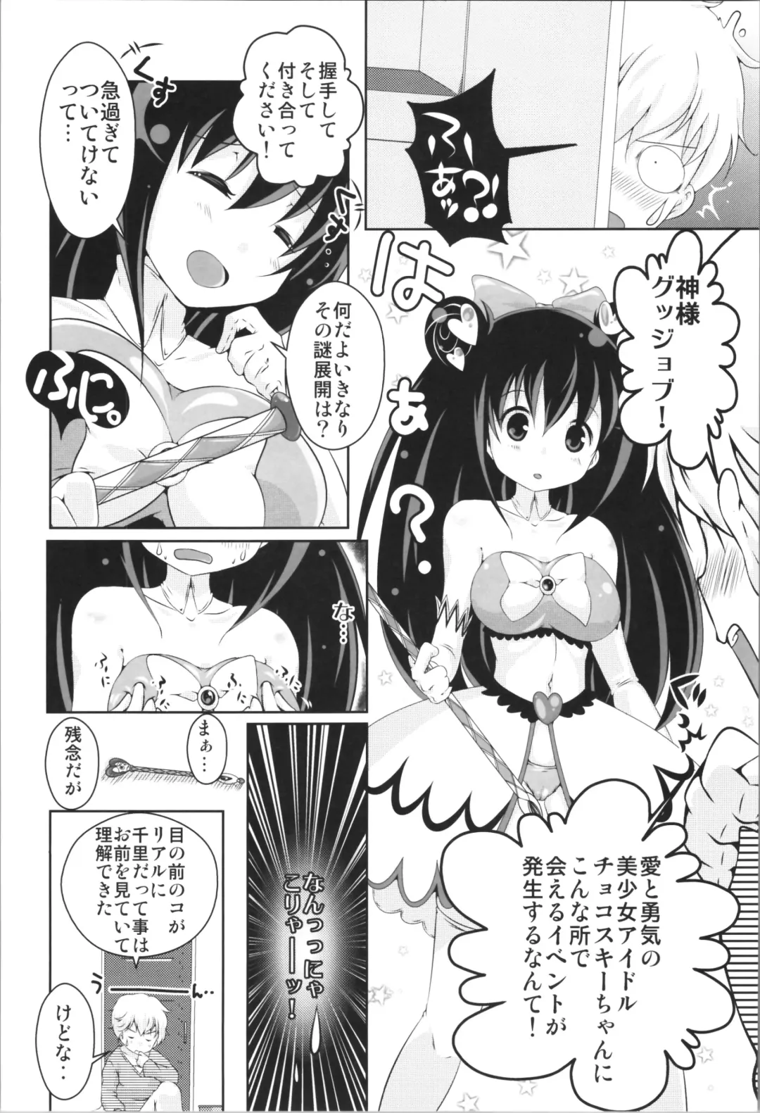 [Yamaneko Suzume] [STAR BERRY (Yamaneko Suzume) Nyotaika Oniichan to Keshikaran Imouto Fhentai - Page 6