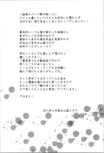 [Yamaneko Suzume] [STAR BERRY (Yamaneko Suzume) Nyotaika Oniichan to Keshikaran Imouto Fhentai - Page 23