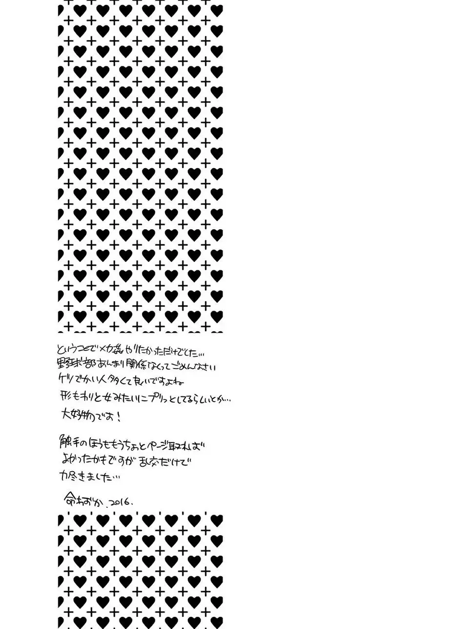 [Inochi Wazuka] Onii-chan ga Hero Fhentai - Page 25