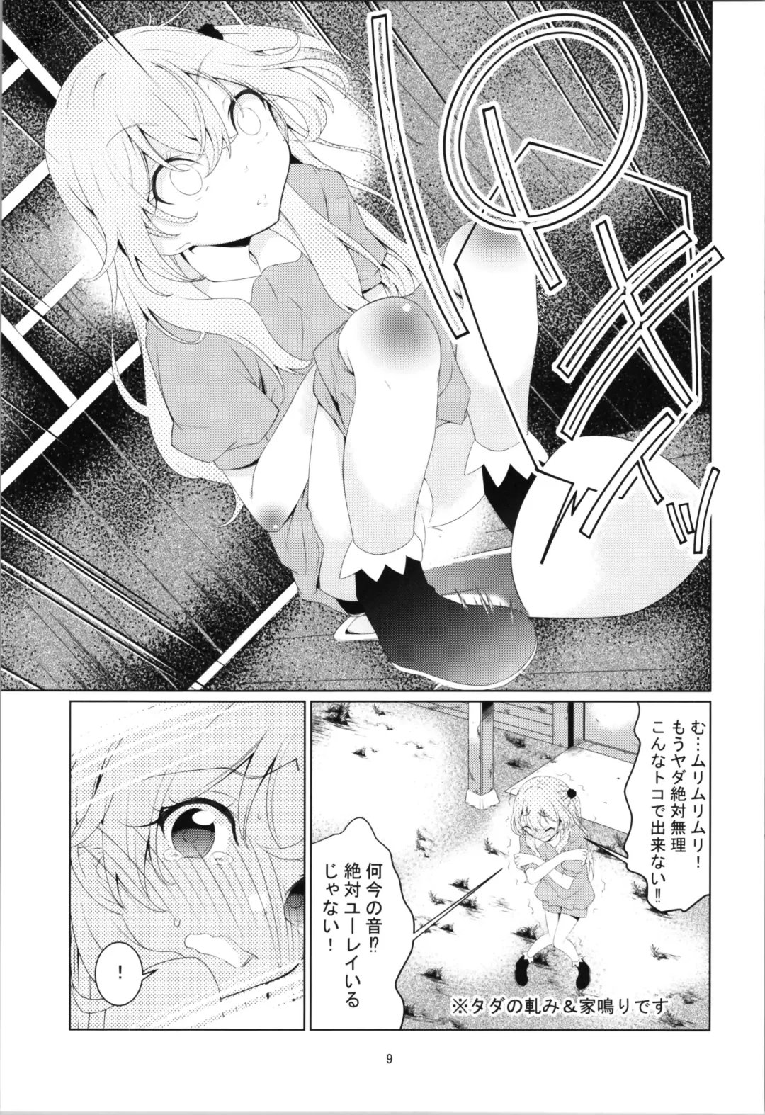 [Rushi] Juju no Hinyou na Bouken - Juju's urinary adventure Fhentai - Page 9