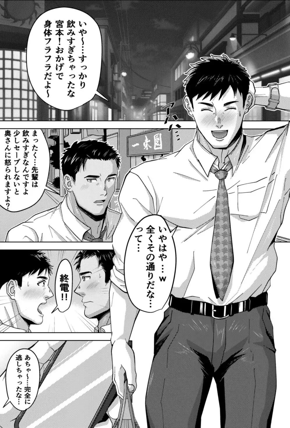 [Shiro] Kikon Nonke no Senpai ga Hattenjou de Mesu Ochi?! Fhentai - Page 2