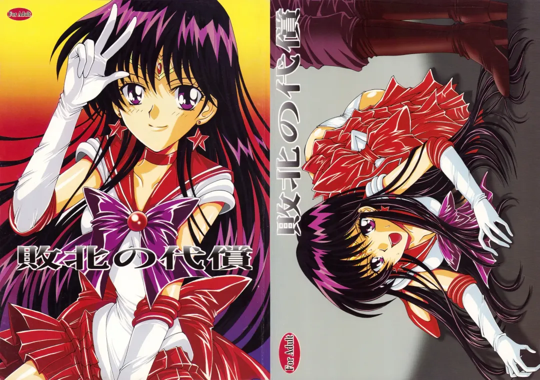 [Sakura Bunchou] Haiboku no daisyou Fhentai - Page 1