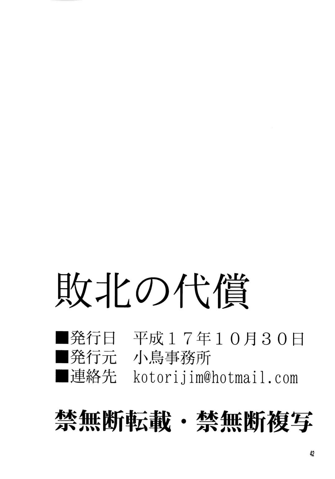 [Sakura Bunchou] Haiboku no daisyou Fhentai - Page 41