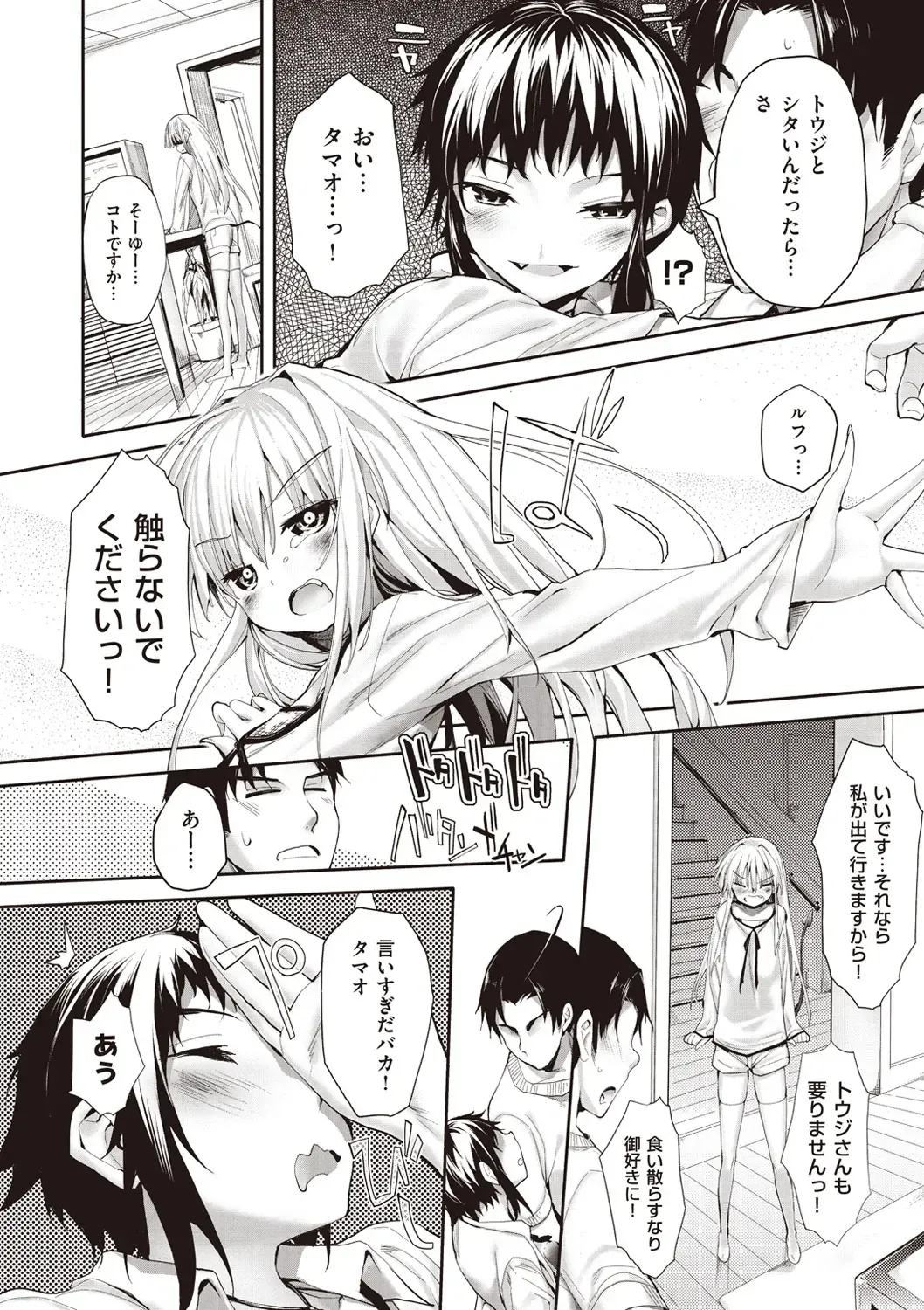 [Mutsutake] Soto no Kuni no Yome Fhentai - Page 72