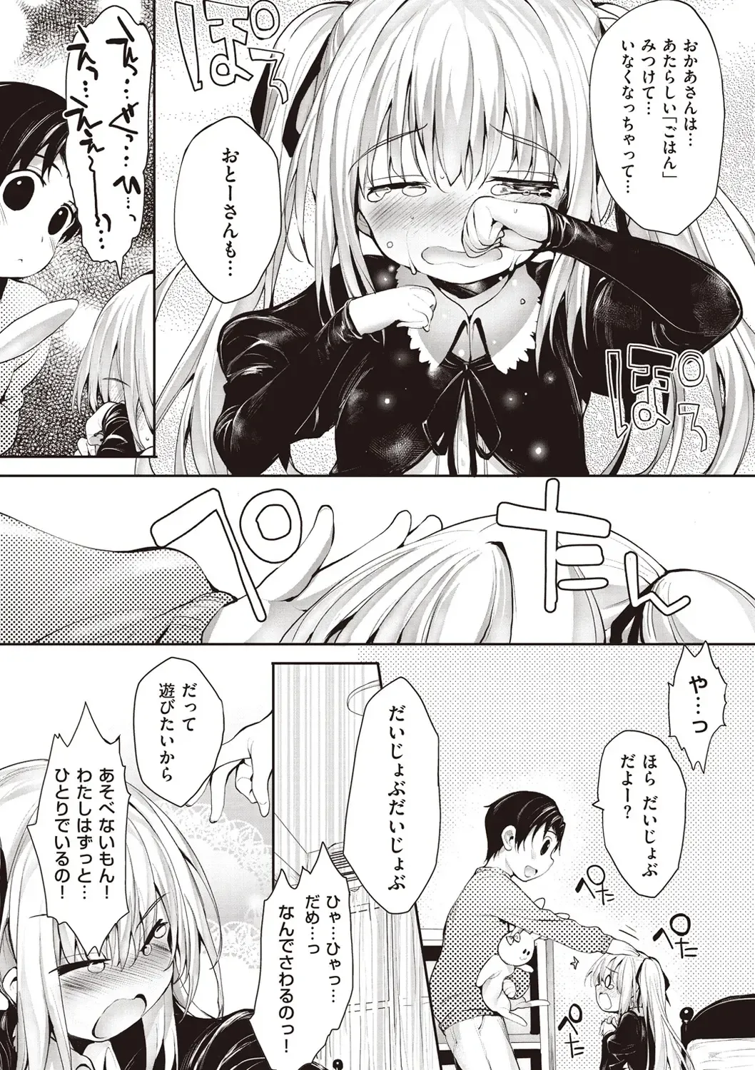 [Mutsutake] Soto no Kuni no Yome Fhentai - Page 91