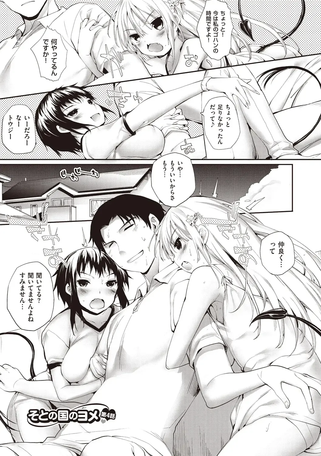 [Mutsutake] Soto no Kuni no Yome Fhentai - Page 93