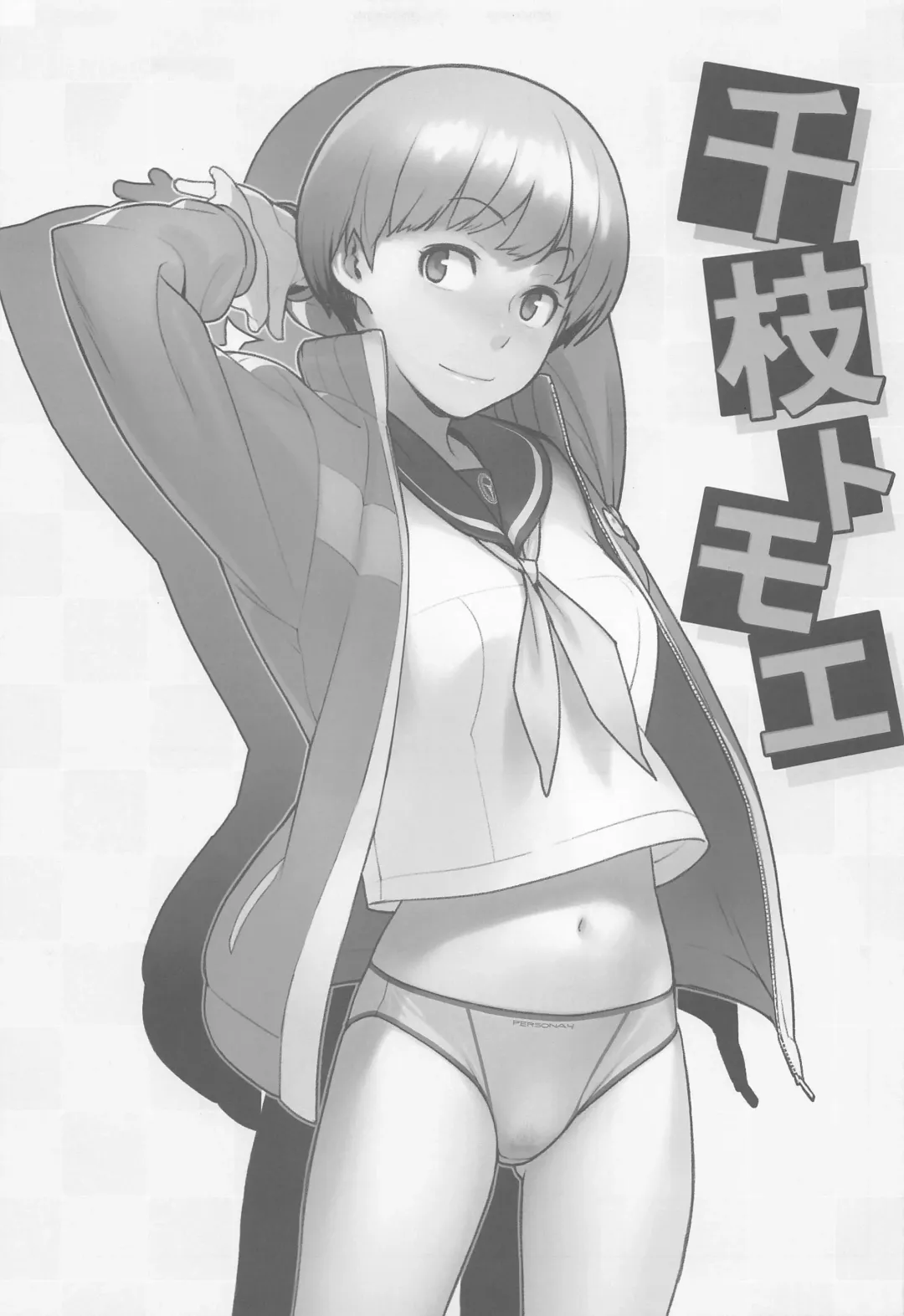 [Yukimi] Chie-chan to Suru? Fhentai.net - Page 4