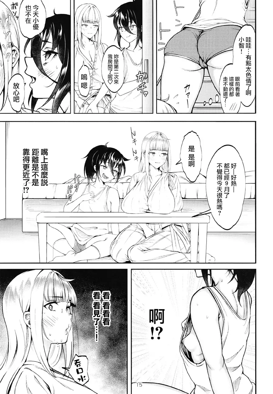 [Chiku] Doutei, Katou Asuka Fhentai - Page 17