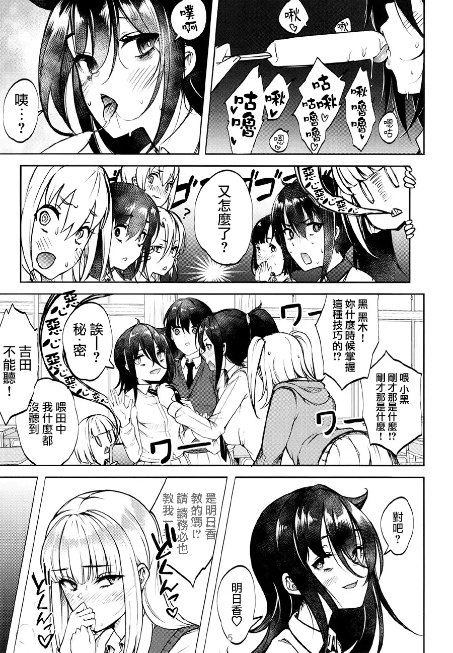 [Chiku] Doutei, Katou Asuka Fhentai - Page 7