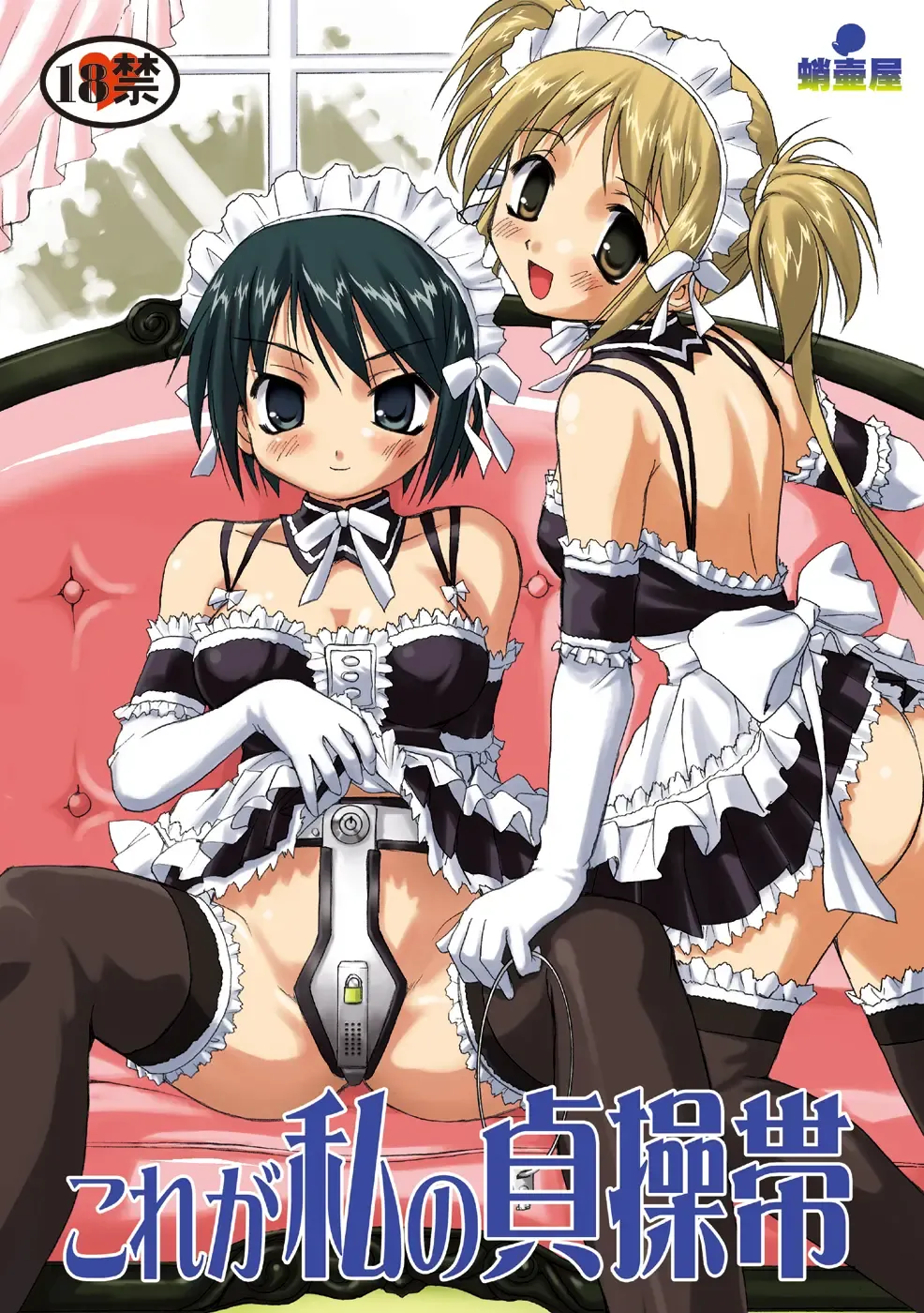 Read [Tk] Kore ga Watashi no Teisoutai - This is my Chastity Belt - Fhentai.net