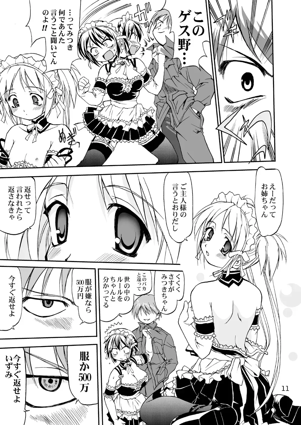 [Tk] Kore ga Watashi no Teisoutai - This is my Chastity Belt Fhentai - Page 10