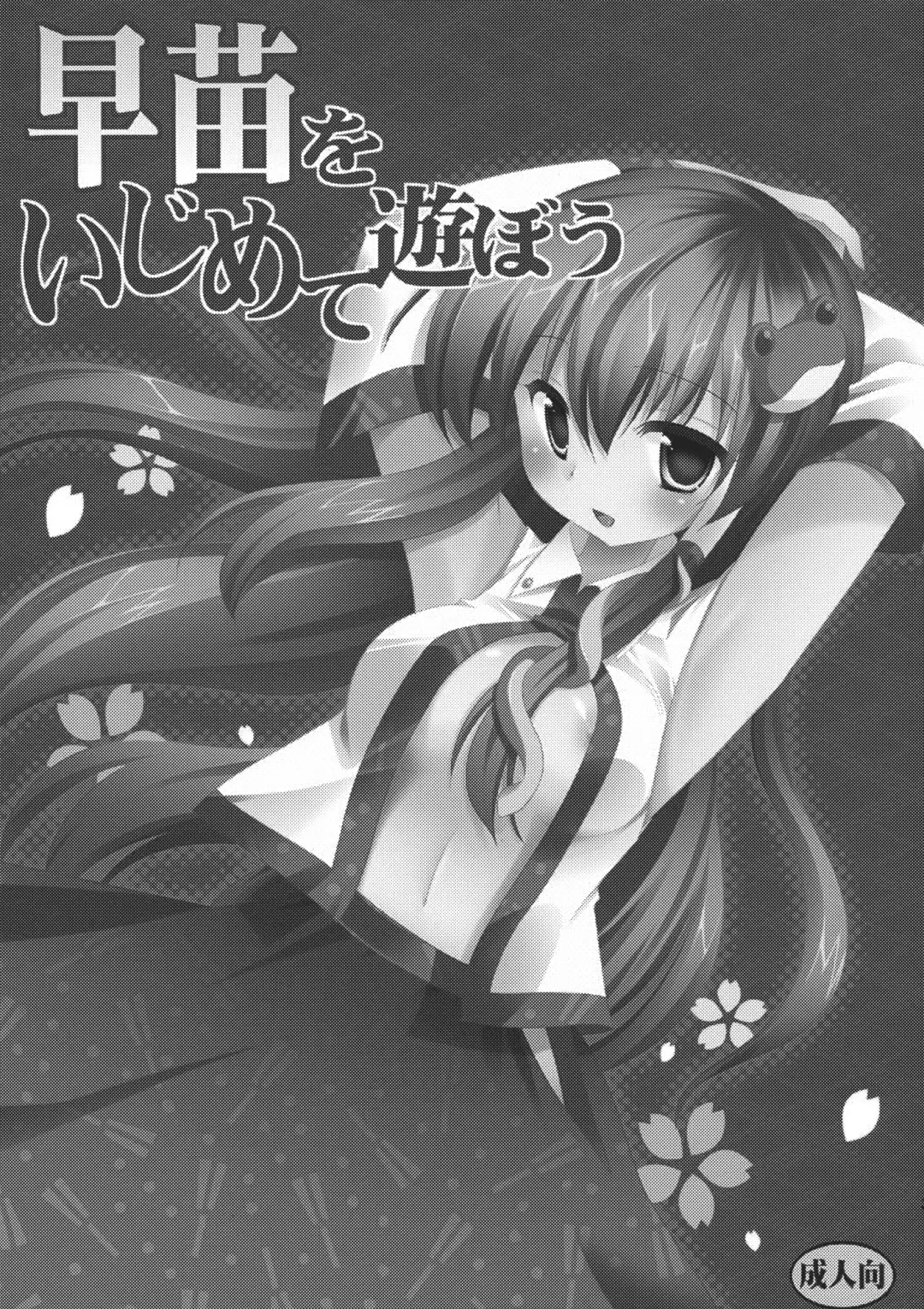 [Nagiyama] Sanae wo Ijimete Asobou Fhentai - Page 2