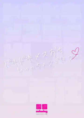 [Makuro] Dokidoki Mesu Ochi Shucchou Gohoushi Fhentai - Page 18