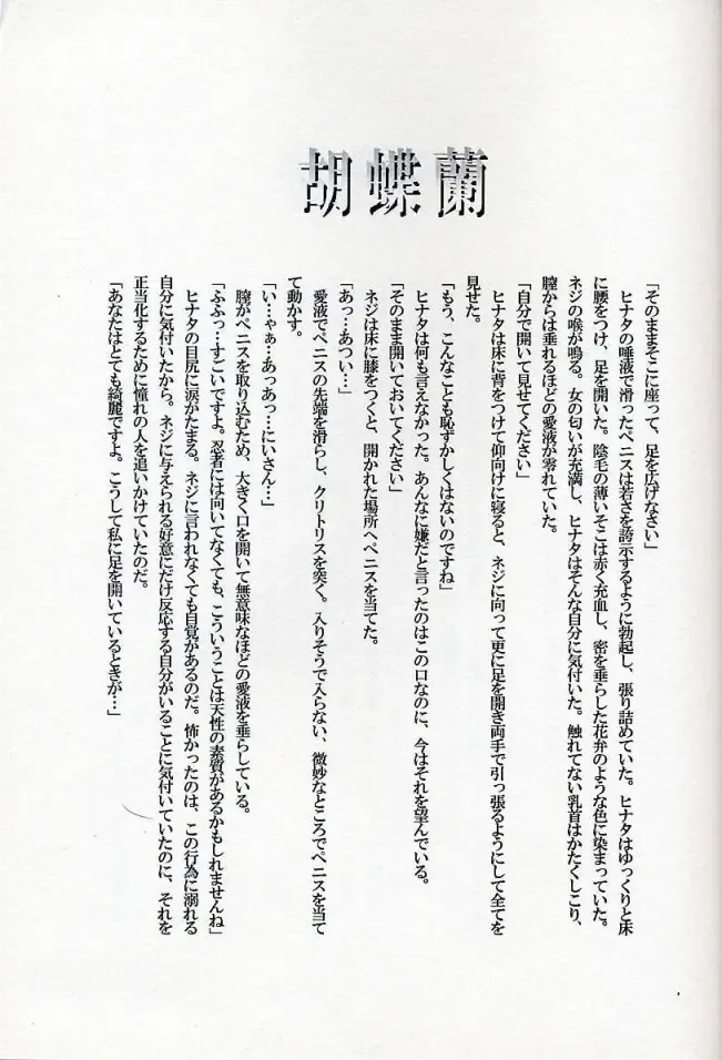 [Hinoe Nami] Caramel Dog Fhentai - Page 28