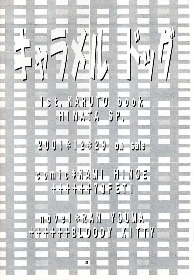 [Hinoe Nami] Caramel Dog Fhentai - Page 33