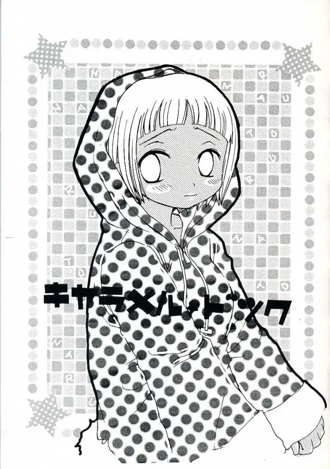 [Hinoe Nami] Caramel Dog Fhentai - Page 4