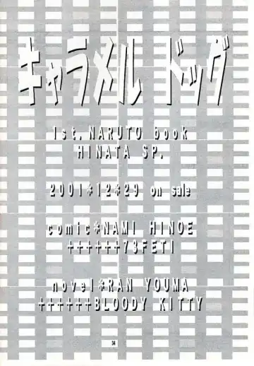 [Hinoe Nami] Caramel Dog Fhentai - Page 33