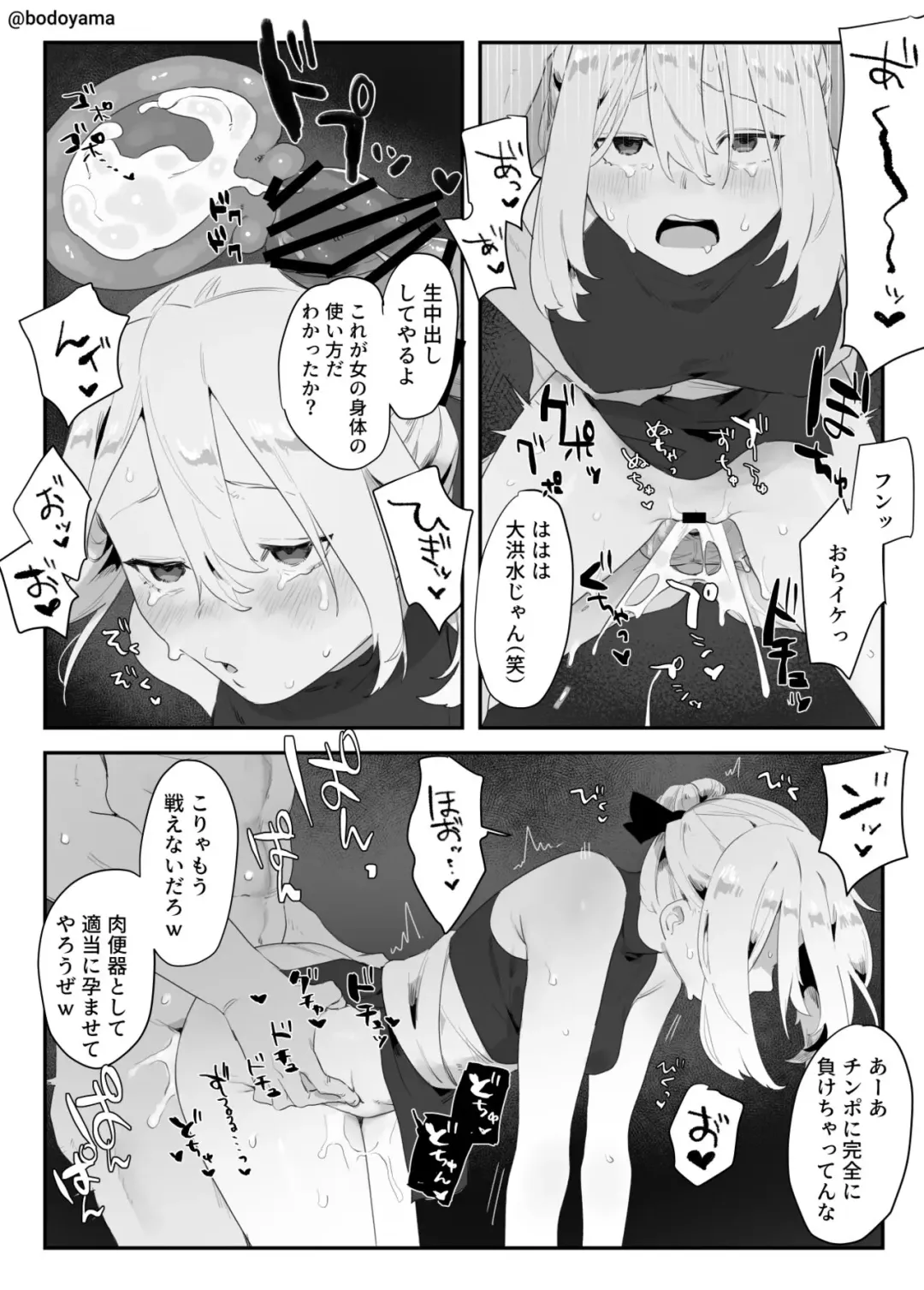 [Bodoyama] Senshi no Ko ga Shojo o Ubaware Onna ni Sareru Hanashi Fhentai - Page 6