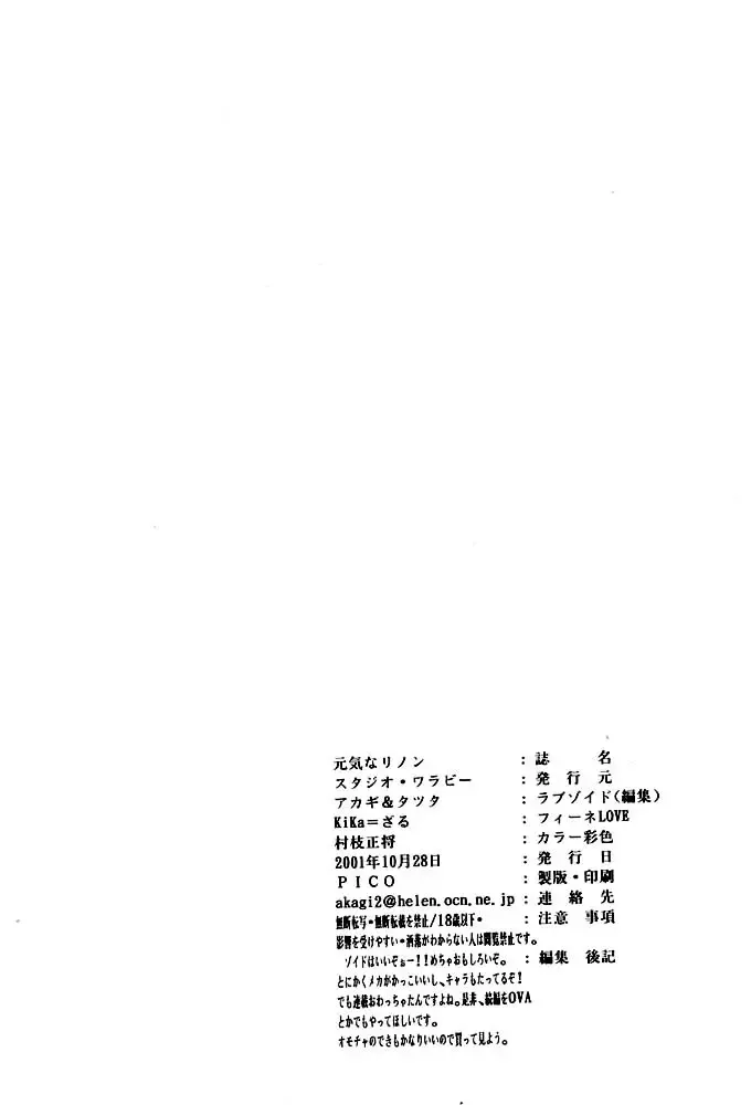 [Kika Equals Zaru - Moonfishcafe] Genki! Na Rinon Fhentai - Page 25