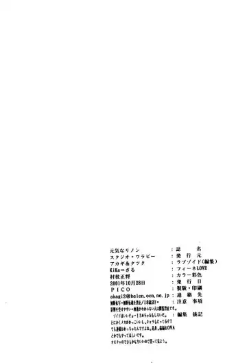 [Kika Equals Zaru - Moonfishcafe] Genki! Na Rinon Fhentai - Page 25