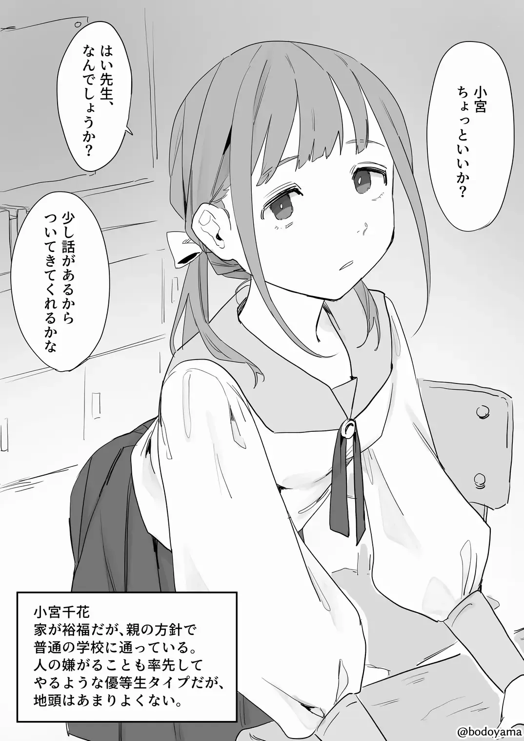 [Bodoyama] Sensei ni Damasarete Wake mo Wakaranai mama Shojo o Ubawarechau Ko Fhentai - Page 2