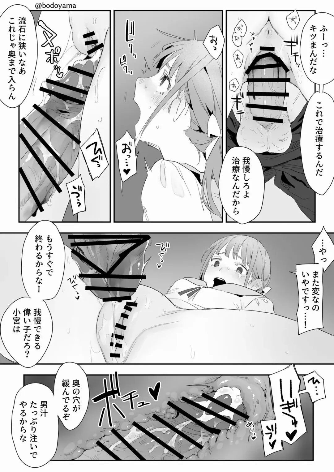 [Bodoyama] Sensei ni Damasarete Wake mo Wakaranai mama Shojo o Ubawarechau Ko Fhentai - Page 5