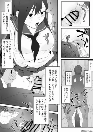 [Bodoyama] Otonashii JK o Chikan shite Denshanai de Okasu Hanashi Fhentai - Page 6
