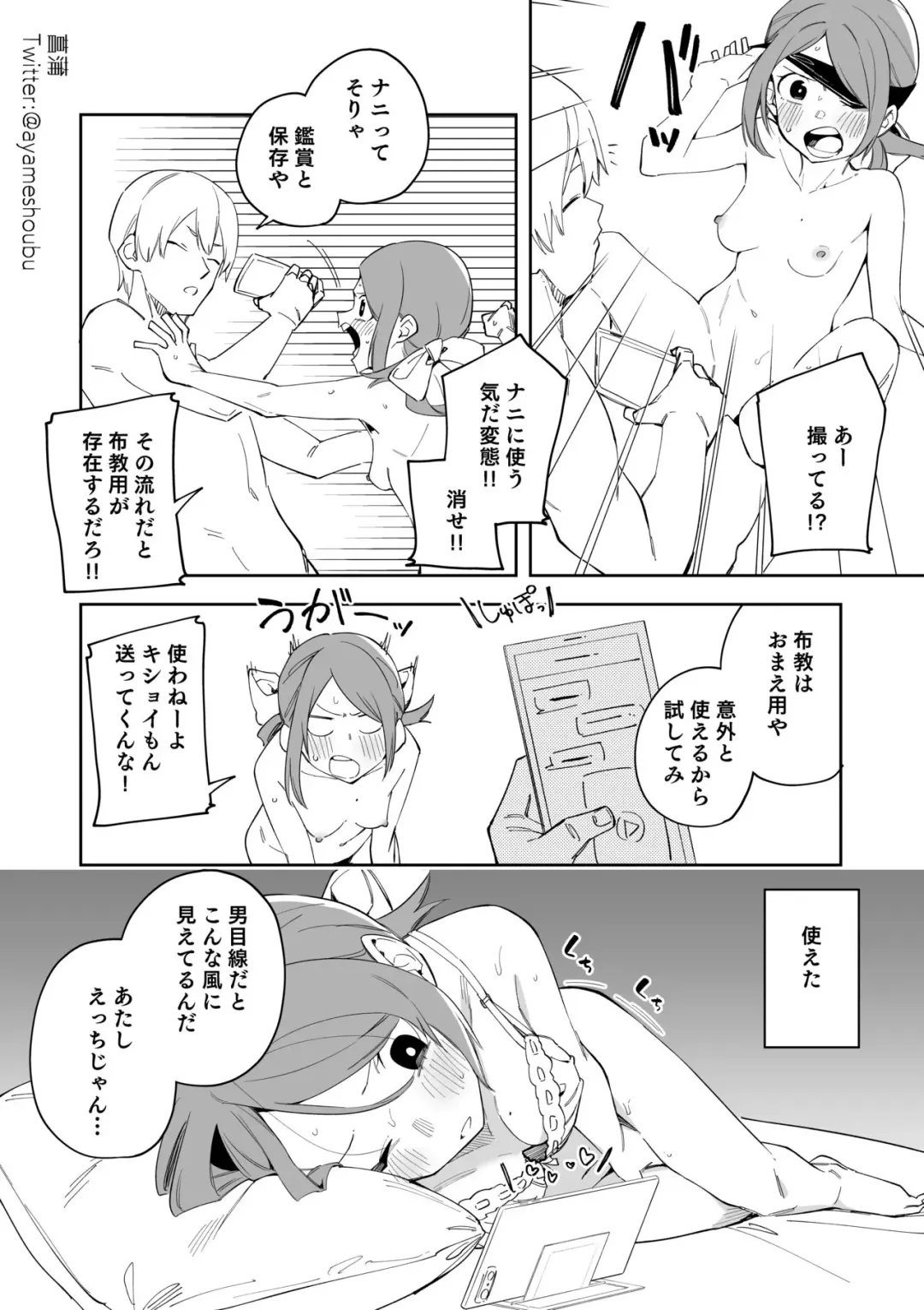 [Shobu] Mekakushi Play Fhentai - Page 4