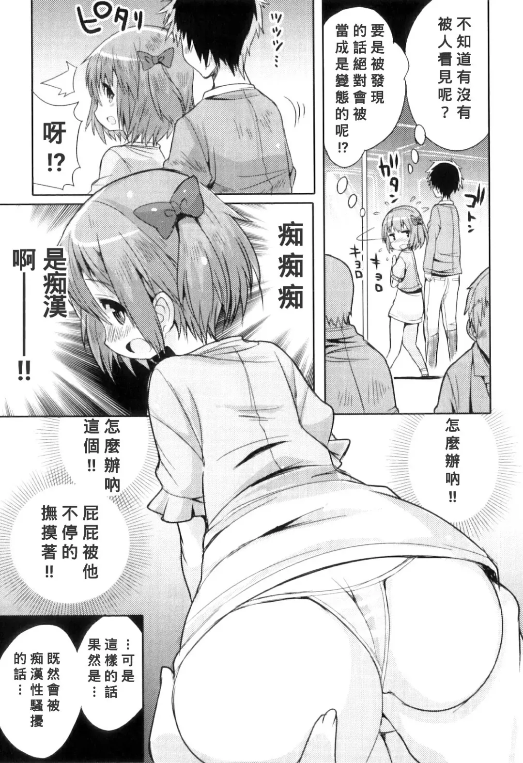 [Kitsune Choukan] Densha de Sarechaumon! Fhentai.net - Page 3