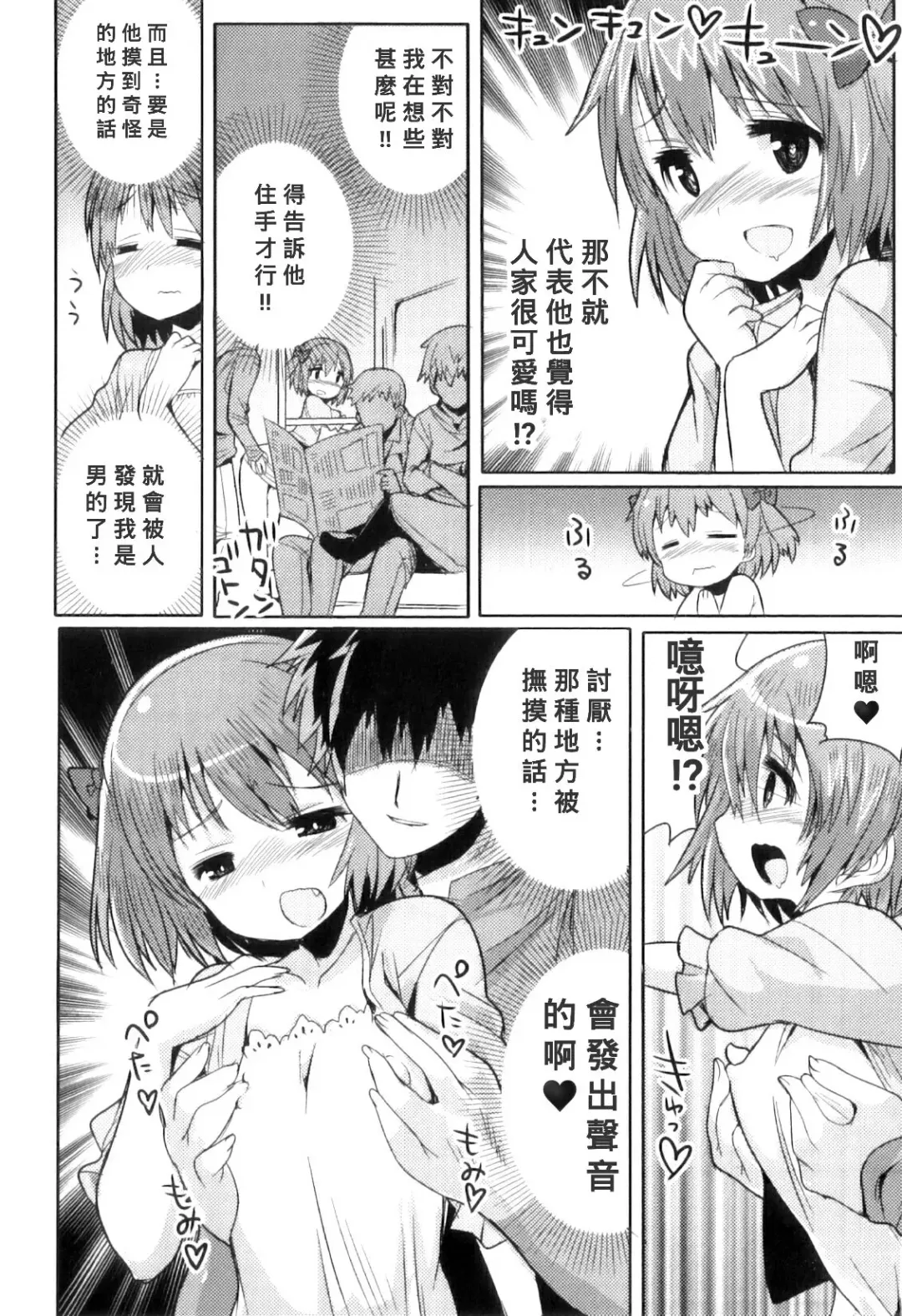 [Kitsune Choukan] Densha de Sarechaumon! Fhentai.net - Page 4