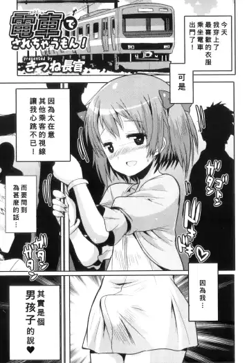 [Kitsune Choukan] Densha de Sarechaumon! - Fhentai.net