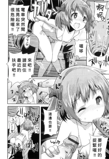 [Kitsune Choukan] Densha de Sarechaumon! Fhentai.net - Page 12