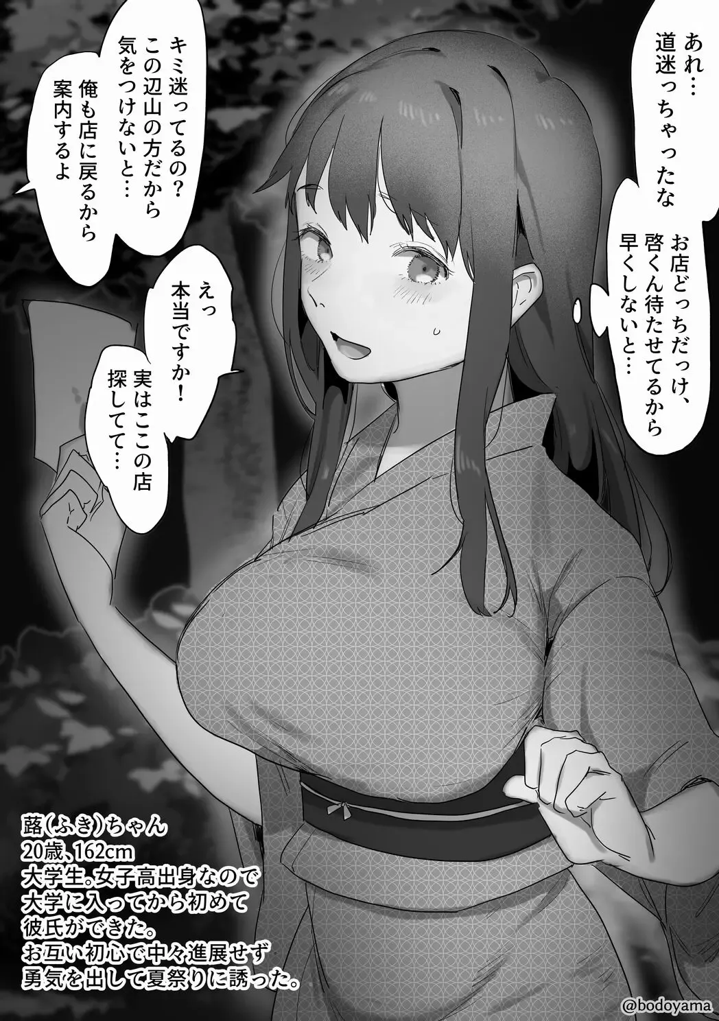 [Bodoyama] Kareshi to Tsukiaitate nano ni Natsumatsuri de Okasarechau Hanashi Fhentai - Page 4