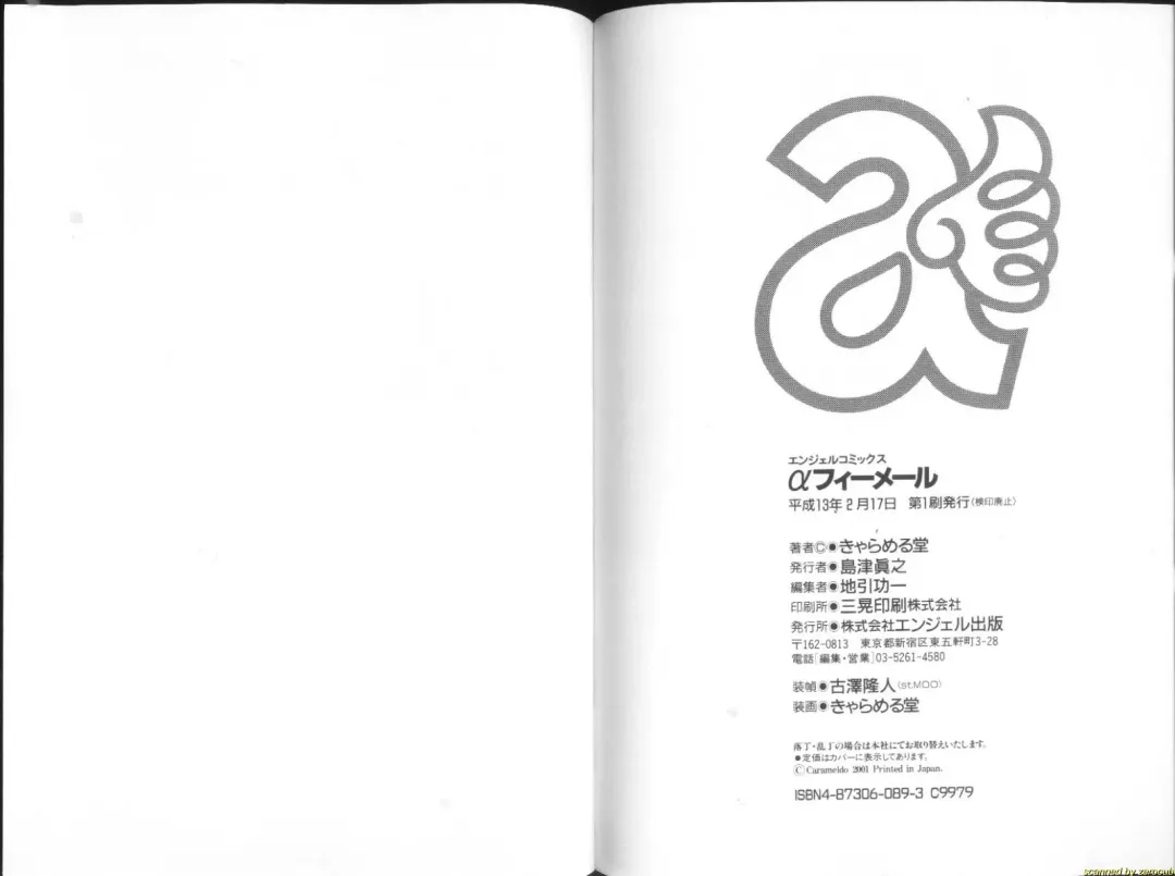 [Caramel Dow] Alpha Female Fhentai - Page 81