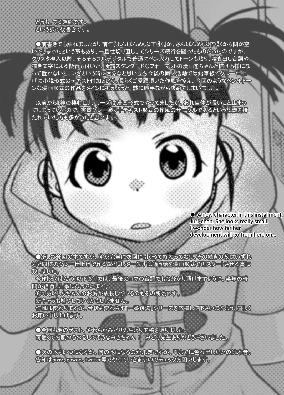 [Teruki Kuma] Ichiban Sentou ~Rokubanme~ | First Bath ~Part Six~ Fhentai - Page 23