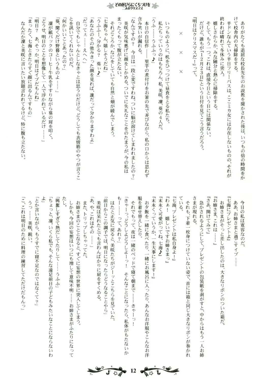 [Kani Biimu - Peko] Sono Hanabira ni Kuchizuke wo ~Futari no Christmas~ Fhentai - Page 11