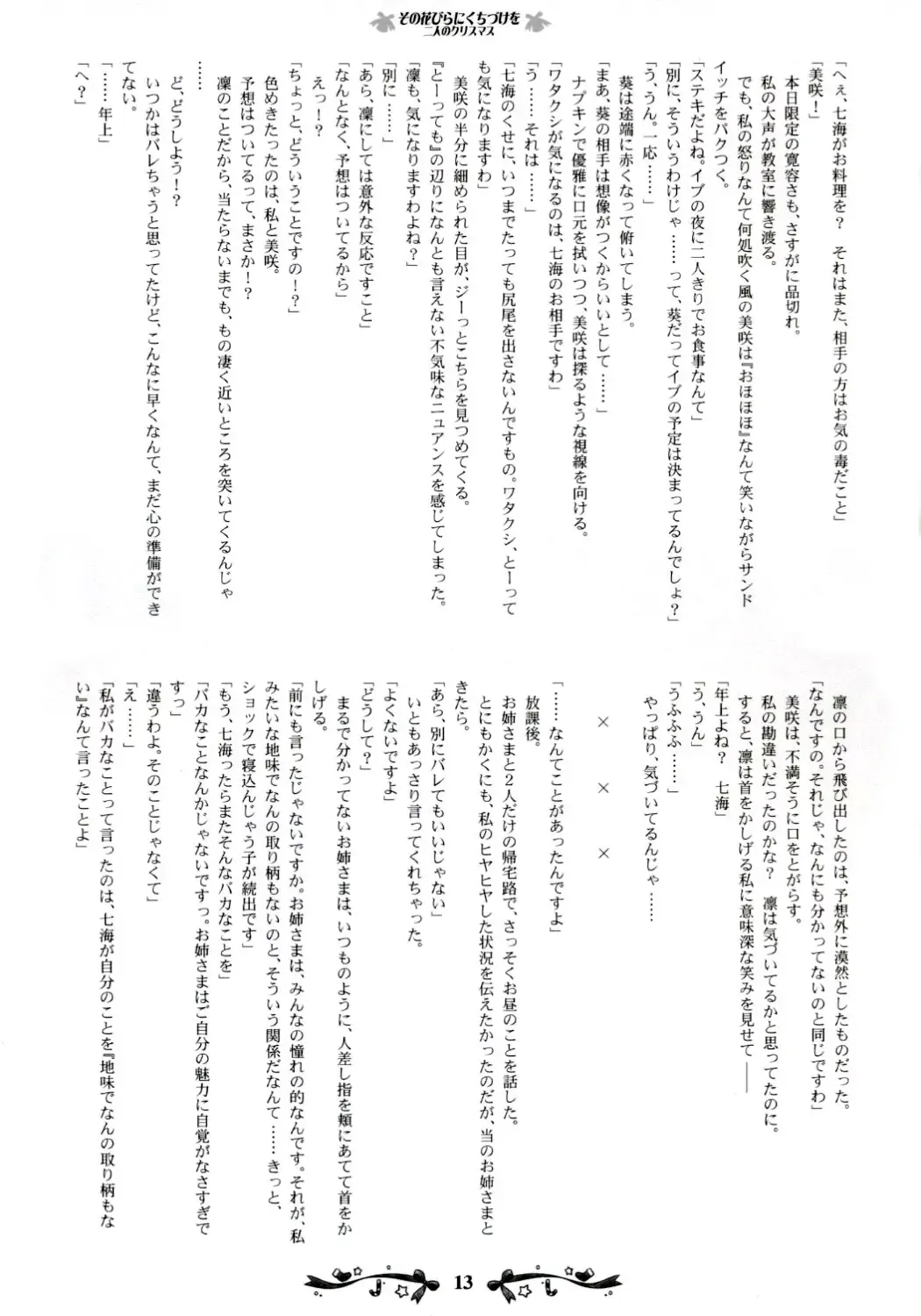 [Kani Biimu - Peko] Sono Hanabira ni Kuchizuke wo ~Futari no Christmas~ Fhentai - Page 12