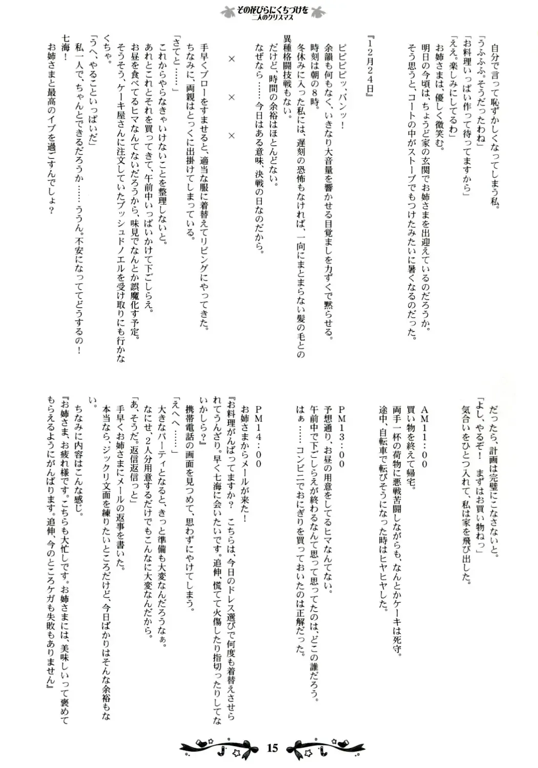 [Kani Biimu - Peko] Sono Hanabira ni Kuchizuke wo ~Futari no Christmas~ Fhentai - Page 14