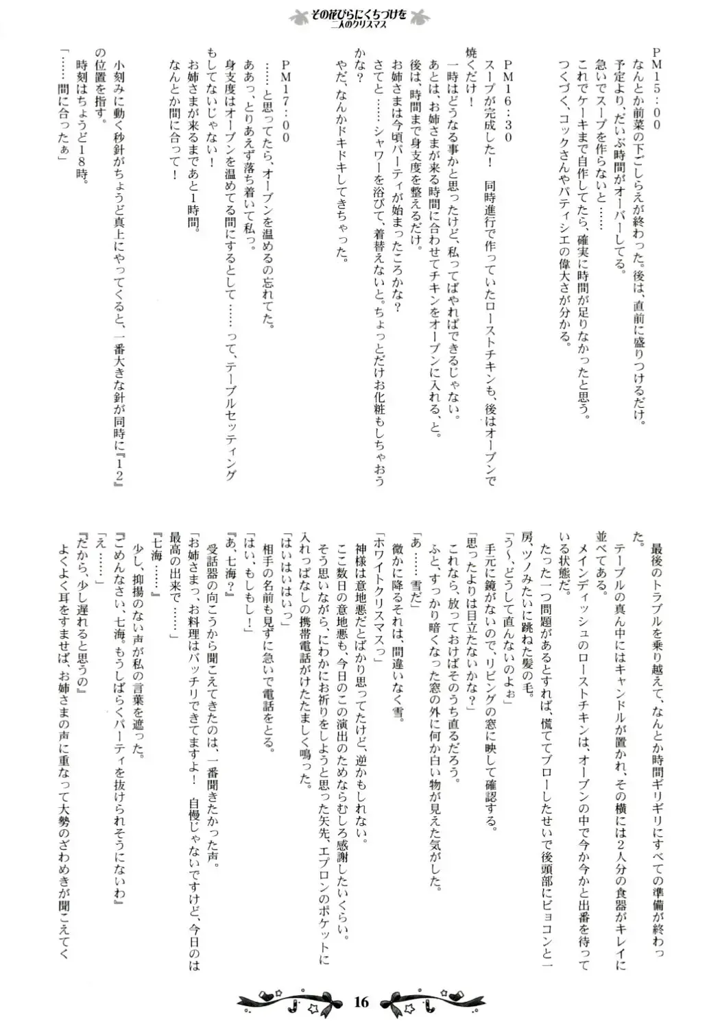 [Kani Biimu - Peko] Sono Hanabira ni Kuchizuke wo ~Futari no Christmas~ Fhentai - Page 15