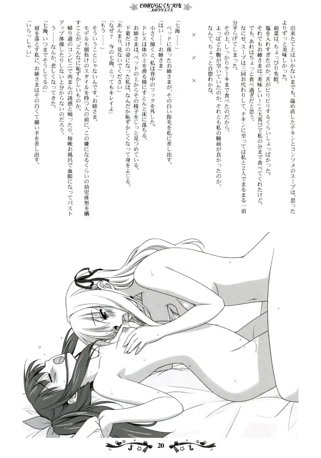 [Kani Biimu - Peko] Sono Hanabira ni Kuchizuke wo ~Futari no Christmas~ Fhentai - Page 19