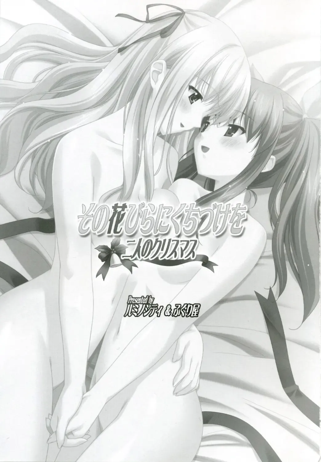 [Kani Biimu - Peko] Sono Hanabira ni Kuchizuke wo ~Futari no Christmas~ Fhentai - Page 2